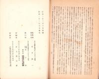 国家総動員準備に就て　-昭和2年3月　将校団記事第126号附録-