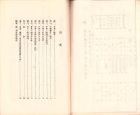 帝国軍人後援会概要　-昭和7年9月1日編-