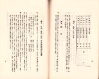 帝国軍人後援会概要　-昭和7年9月1日編-