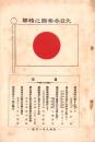 大日本帝国之精華　昭和8年1月号