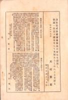 大日本帝国之精華　昭和8年1月号