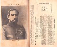 大日本帝国之精華　昭和8年1月号