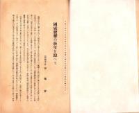 大日本帝国之精華　昭和8年1月号