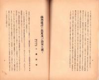大日本帝国之精華　昭和8年1月号