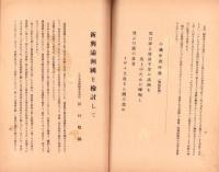 大日本帝国之精華　昭和8年1月号