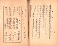 大日本帝国之精華　昭和8年1月号