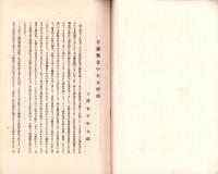 日露戦役中在米所感　-昭和3年-