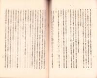 日露戦役中在米所感　-昭和3年-