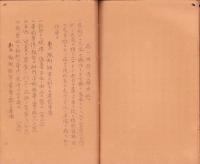 (日本軍・整備隊）個性教育ニ関スル研究　-昭和8年3月-