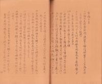 (日本軍・整備隊）個性教育ニ関スル研究　-昭和8年3月-
