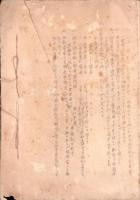 （飛行第一聯隊）昭和10年度　自動車取締令-内務省令-/岐阜県自動車取締令施行規則/事故予防ニ関スル注意事項（岐阜県）