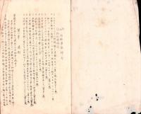 （飛行第一聯隊）昭和10年度　自動車取締令-内務省令-/岐阜県自動車取締令施行規則/事故予防ニ関スル注意事項（岐阜県）