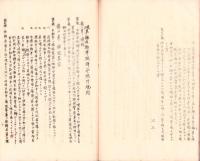 （飛行第一聯隊）昭和10年度　自動車取締令-内務省令-/岐阜県自動車取締令施行規則/事故予防ニ関スル注意事項（岐阜県）