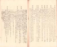 （飛行第一聯隊）昭和10年度　自動車取締令-内務省令-/岐阜県自動車取締令施行規則/事故予防ニ関スル注意事項（岐阜県）