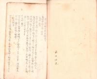 （日本軍・第九内務班用）教育参考綴（岐阜県）　-1935-