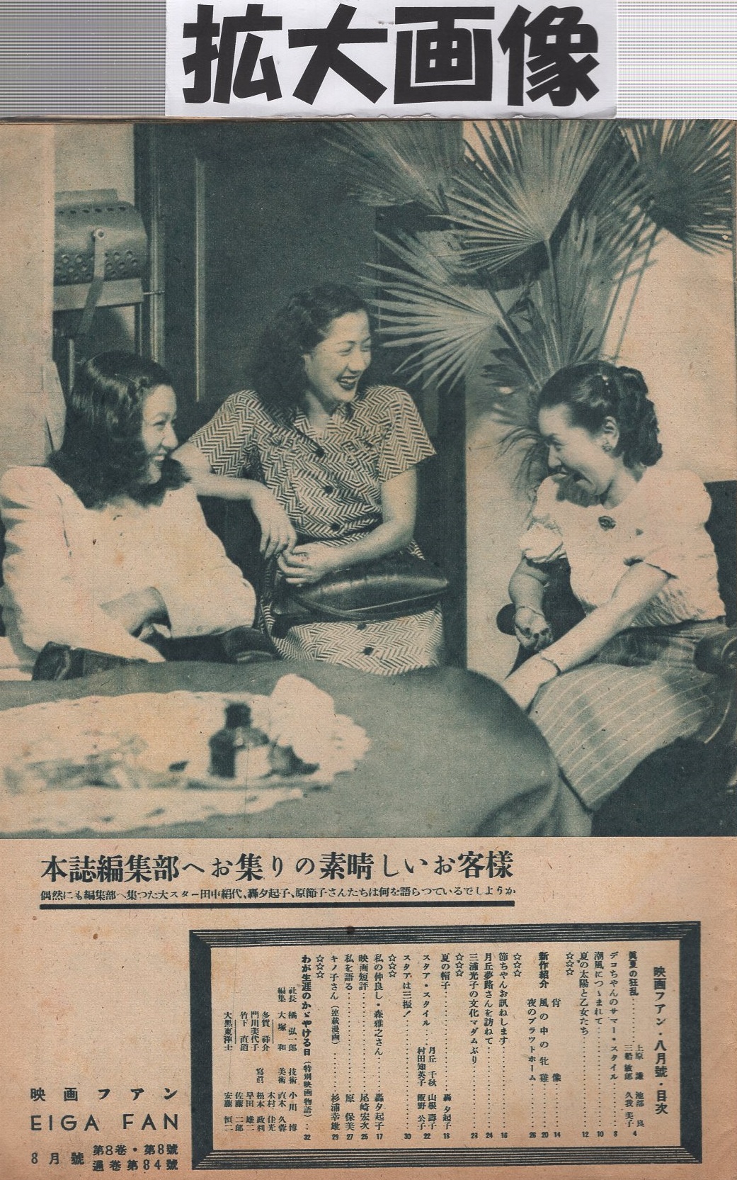 映画ファン 昭和23年8月号 表紙モデル・山根寿子(上原謙、池部良、三船