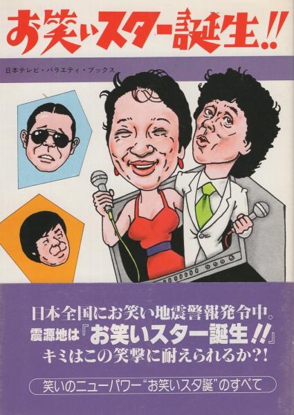 お笑いスター誕生！ 関西ジャニーズJr.のお笑いスター誕生！｜フジテレビの人気ドラマ