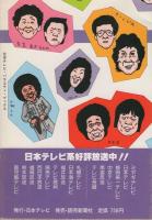 お笑いスター誕生!! 日本テレビ・バラエティ・ブックス / 古本、中古本