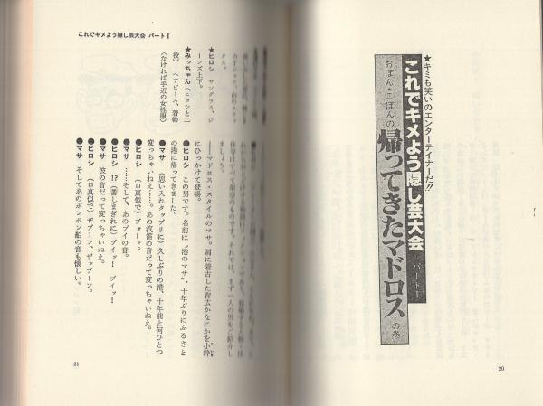 お笑いスター誕生!! 日本テレビ・バラエティ・ブックス / 古本、中古本