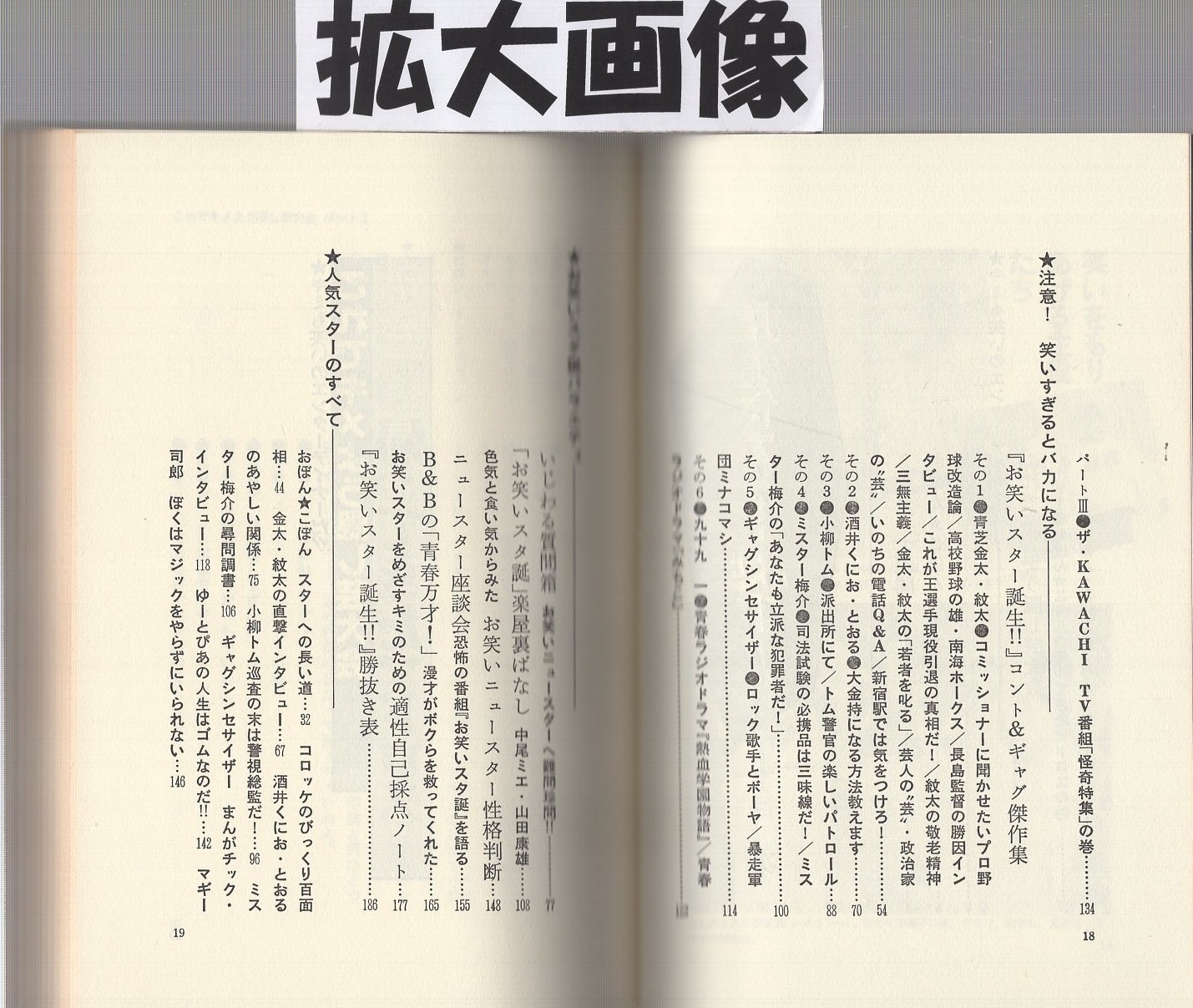 お笑いスター誕生 お笑いスター誕生!! (1981年) (NTV variety books) |本 | 通販