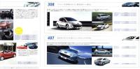 （車カタログ）プジョー　-平成21～27年頃-　4部一括
