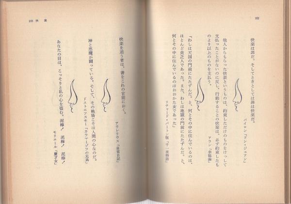 青春の名言 心さびしい日のために 寺山修司 古本 中古本 古書籍の通販は 日本の古本屋 日本の古本屋