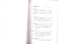 愛知の自然をたずねて（豊田・刈谷周辺）　-自然観察ガイドNo.2-（愛知県）