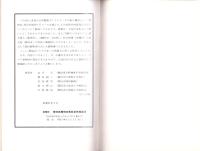 愛知の自然をたずねて（豊田・刈谷周辺）　-自然観察ガイドNo.2-（愛知県）
