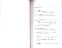 愛知の自然をたずねて（豊橋周辺）　-自然観察ガイドNo.3-（愛知県）