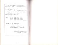 愛知の自然をたずねて（豊橋周辺）　-自然観察ガイドNo.3-（愛知県）