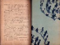 どうしたら じょうぶな からだに なれるか　-第4学年用小学生の科学7-　表紙画・石井柏亭