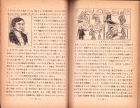 個人と集団生活　-文部省著作教科書　中学3年社会科18-
