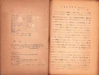 （野外植物研究会）野草　不揃10冊一括　-昭和17～18年-