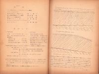 （野外植物研究会）野草　不揃10冊一括　-昭和17～18年-