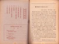 （内容見本）ローマ字新聞社「数学教育研究」
