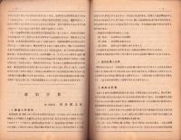 （内容見本）ローマ字新聞社「数学教育研究」