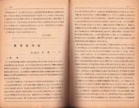 （内容見本）ローマ字新聞社「数学教育研究」