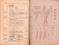 （内容見本）ローマ字新聞社「数学教育研究」