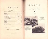 趣味之生物　1巻2号　-昭和7年6月-