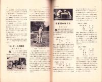 趣味之生物　1巻2号　-昭和7年6月-