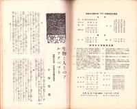 趣味之生物　1巻2号　-昭和7年6月-