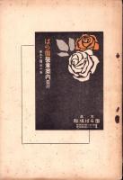 趣味之生物　1巻3・4号　-昭和7年9月-