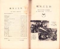 趣味之生物　1巻3・4号　-昭和7年9月-