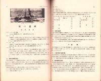 趣味之生物　1巻3・4号　-昭和7年9月-