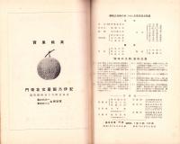 趣味之生物　1巻3・4号　-昭和7年9月-