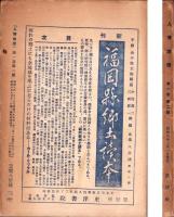 人情地理　1巻2号　-昭和8年2月-