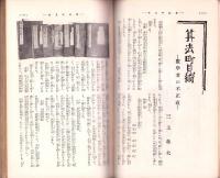 人情地理　1巻2号　-昭和8年2月-