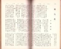 人情地理　1巻2号　-昭和8年2月-