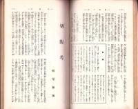 人情地理　1巻2号　-昭和8年2月-