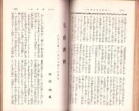 人情地理　1巻2号　-昭和8年2月-